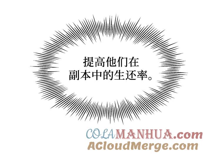入手神话级专属装备 第33话 第61页