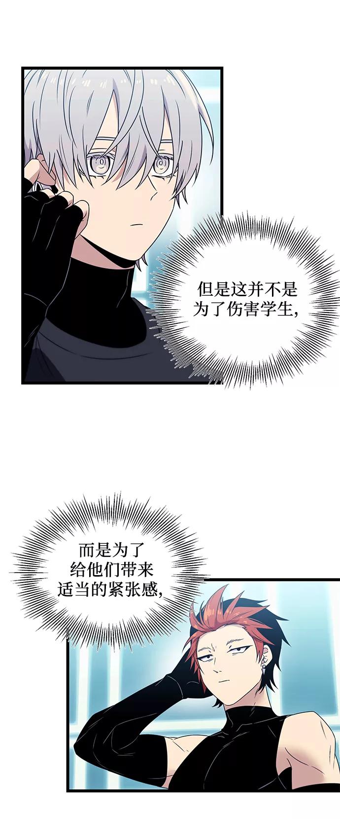 入手神话级专属装备 第33话 第60页
