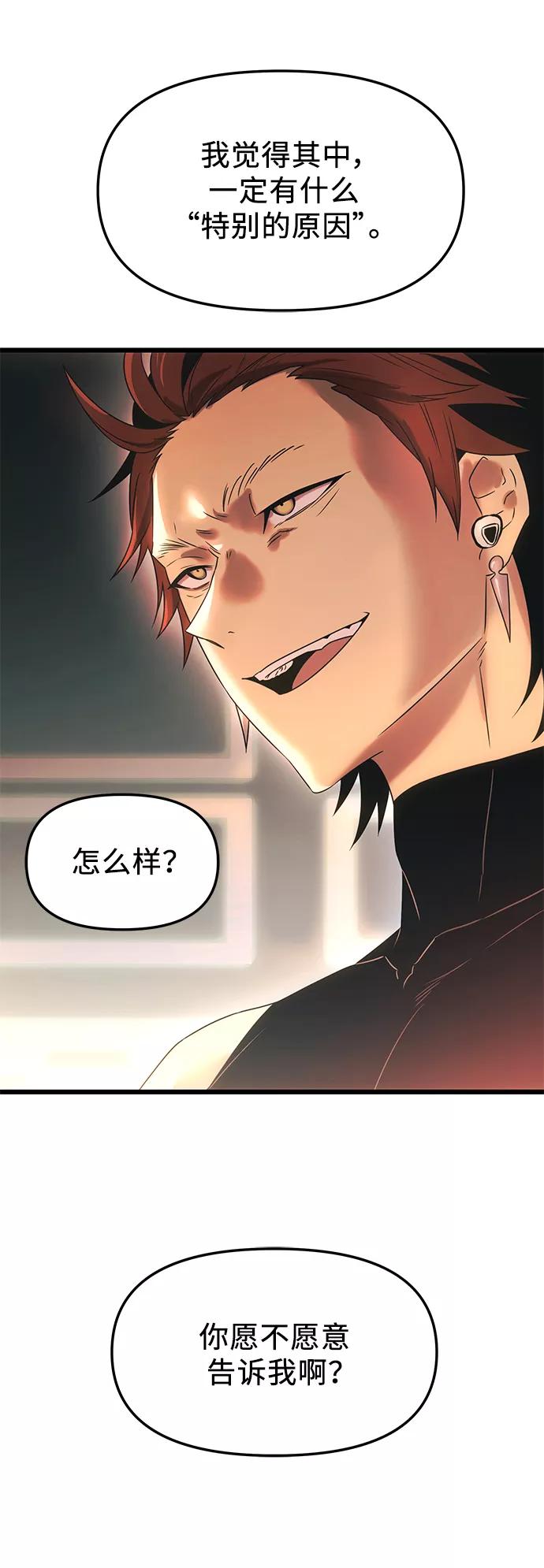 入手神话级专属装备 第33话 第75页