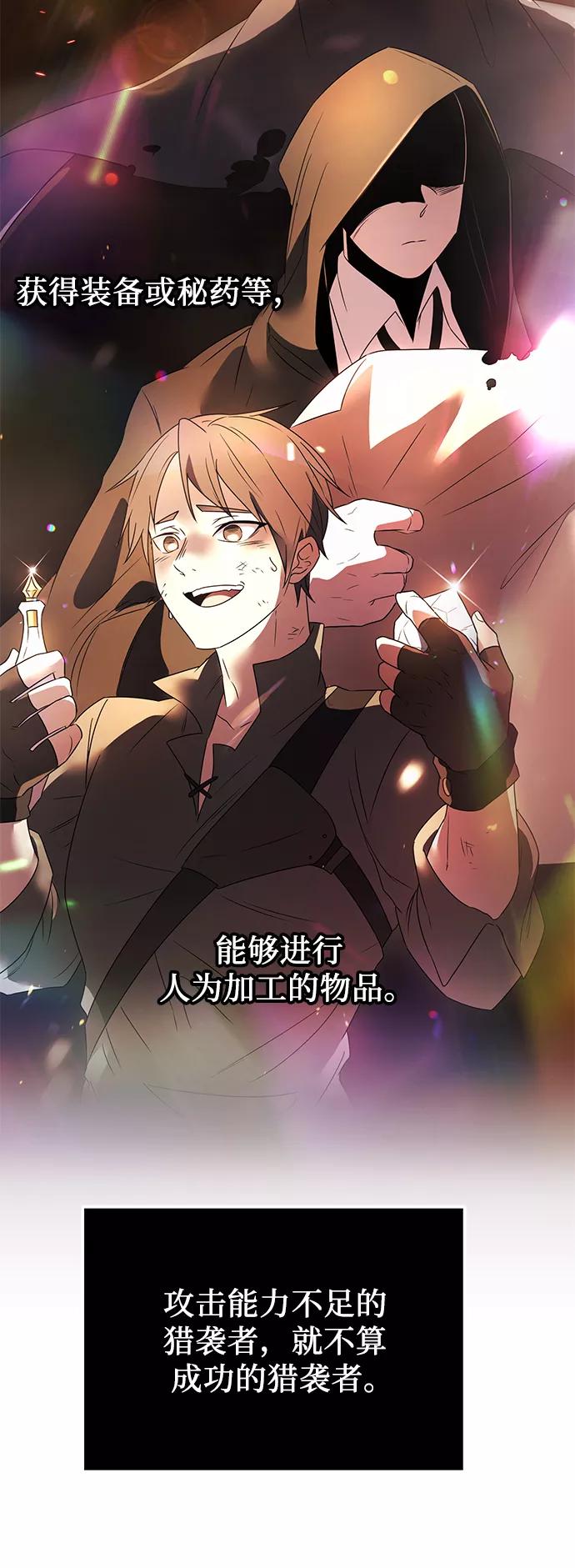 入手神话级专属装备 第33话 第50页
