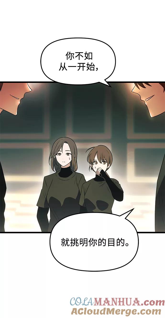 入手神话级专属装备 第33话 第79页