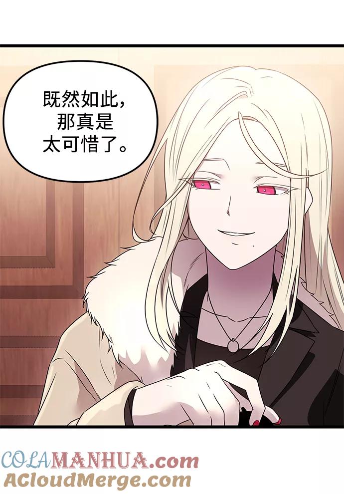 入手神话级专属装备 第33话 第13页