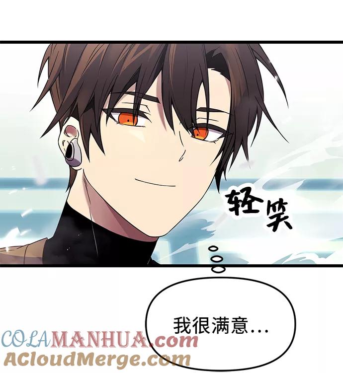 入手神话级专属装备 第34话 第49页