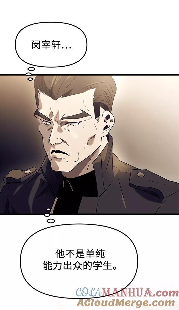 入手神话级专属装备 第34话 第79页