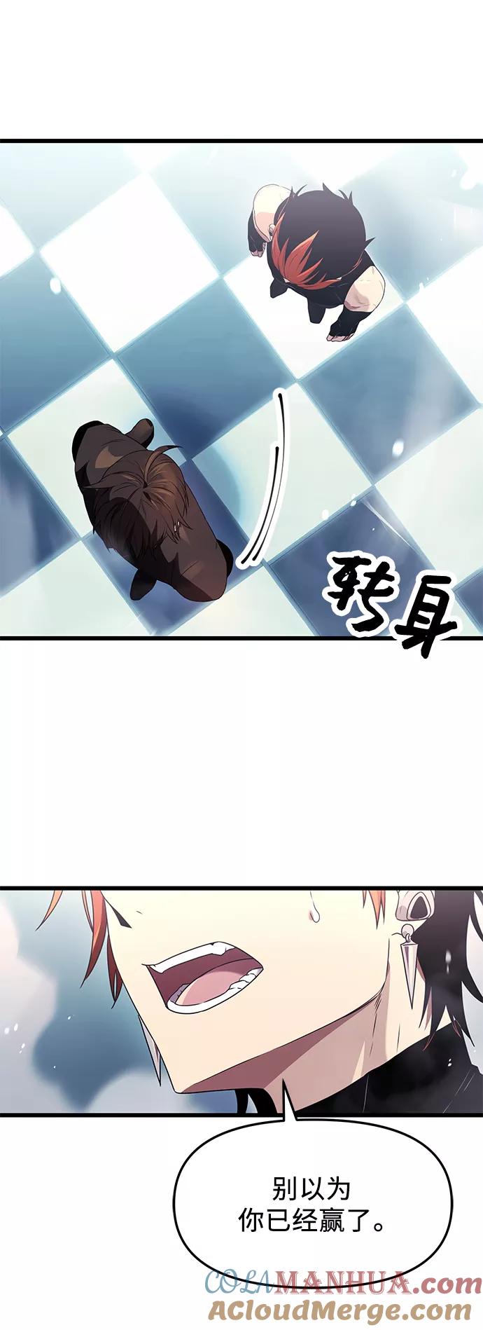 入手神话级专属装备 第34话 第61页