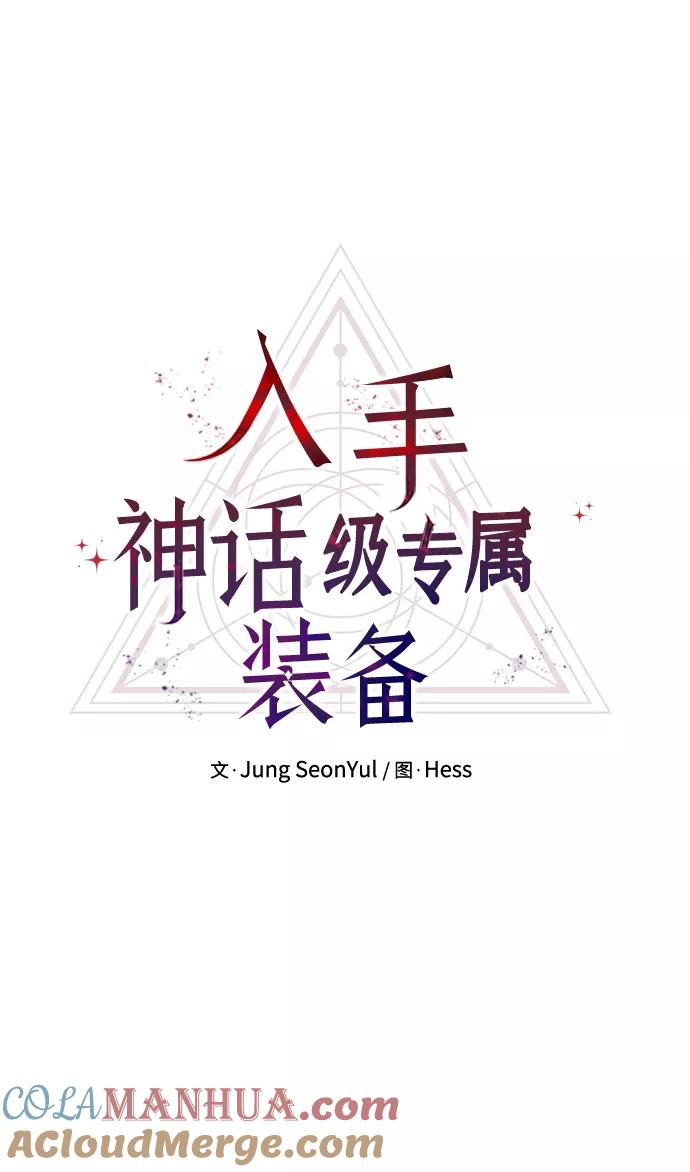 入手神话级专属装备 第34话 第13页