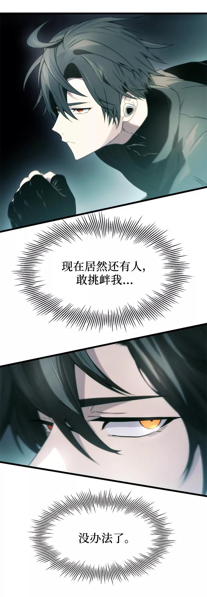入手神话级专属装备 第34话 第21页