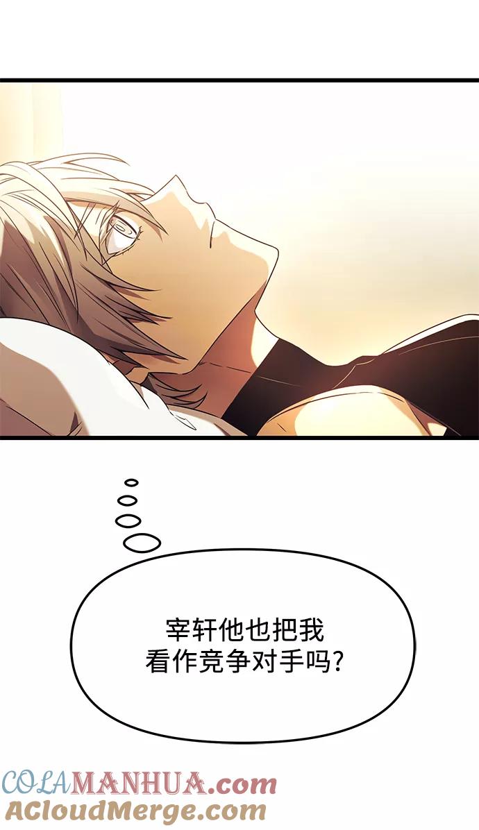 入手神话级专属装备 第34话 第70页