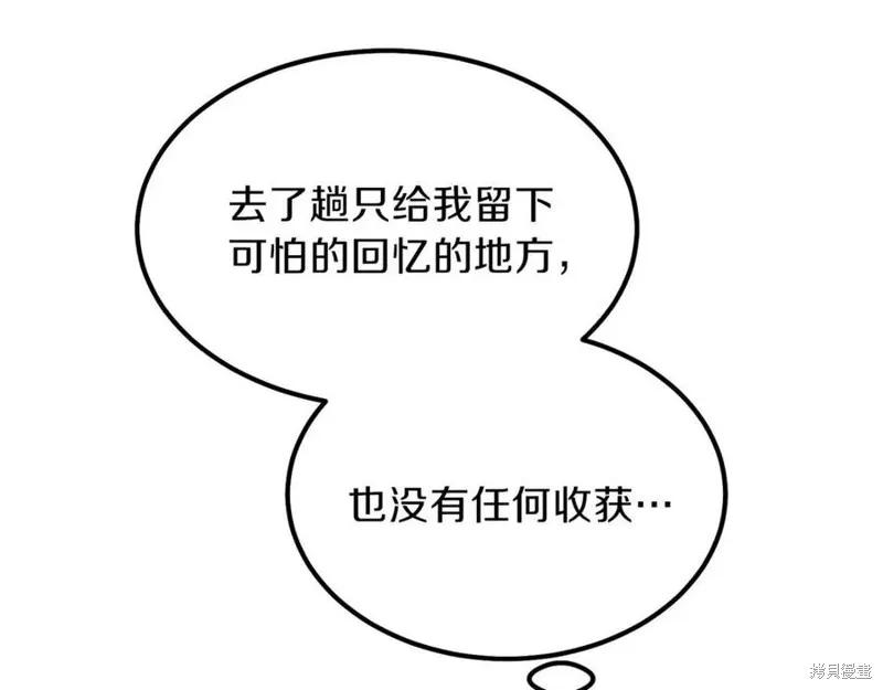 成为怪物皇太子的妻子 - 第36话 - 第130张图