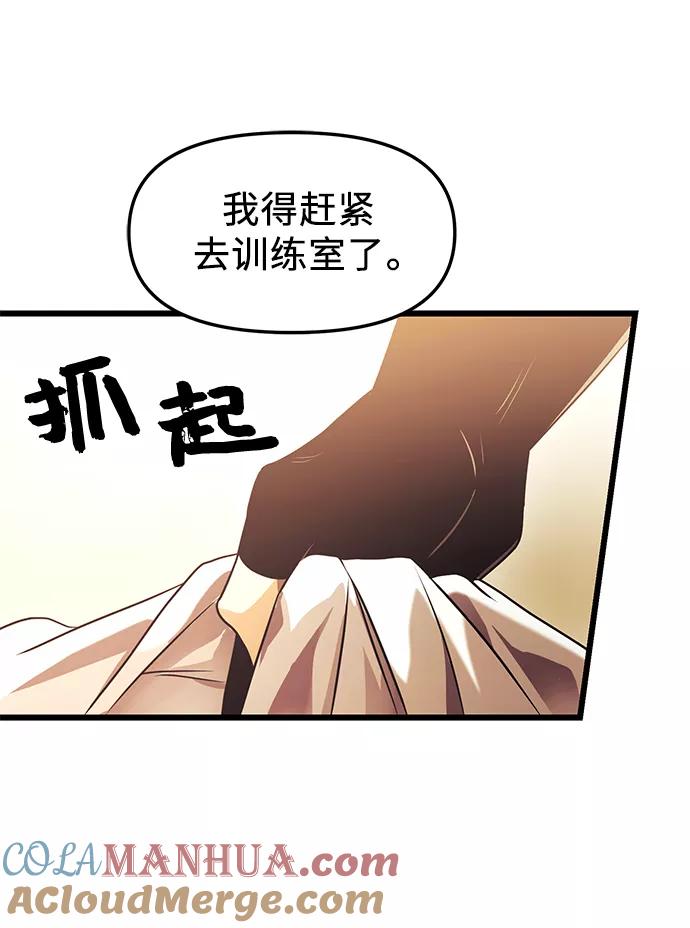 入手神话级专属装备 第34话 第73页