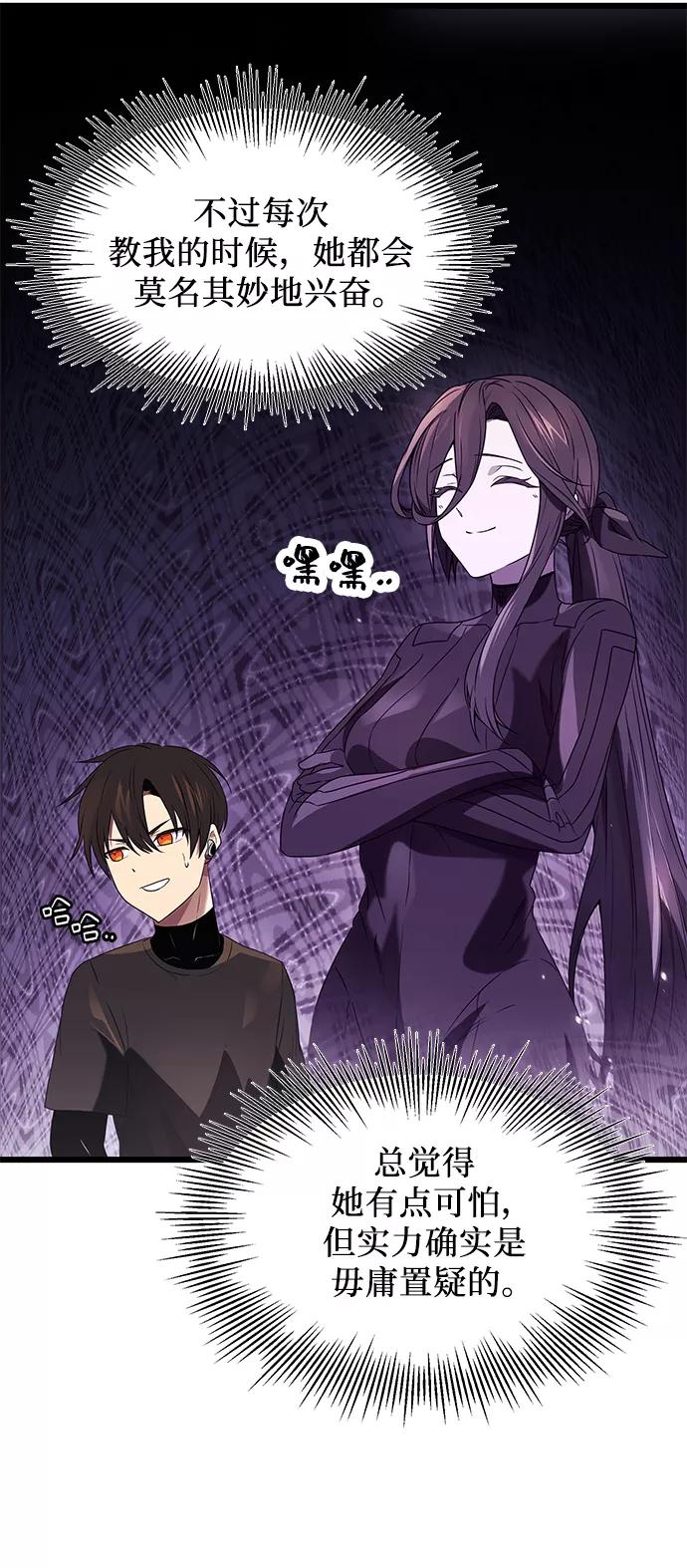 入手神话级专属装备 第34话 第50页