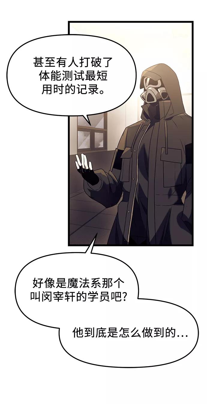 入手神话级专属装备 第34话 第78页
