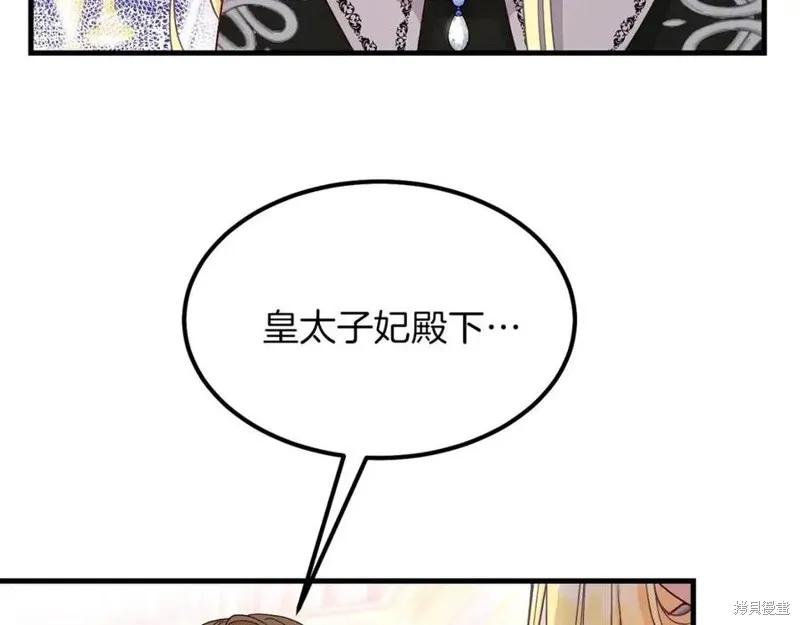 成为怪物皇太子的妻子 - 第36话 - 第124张图