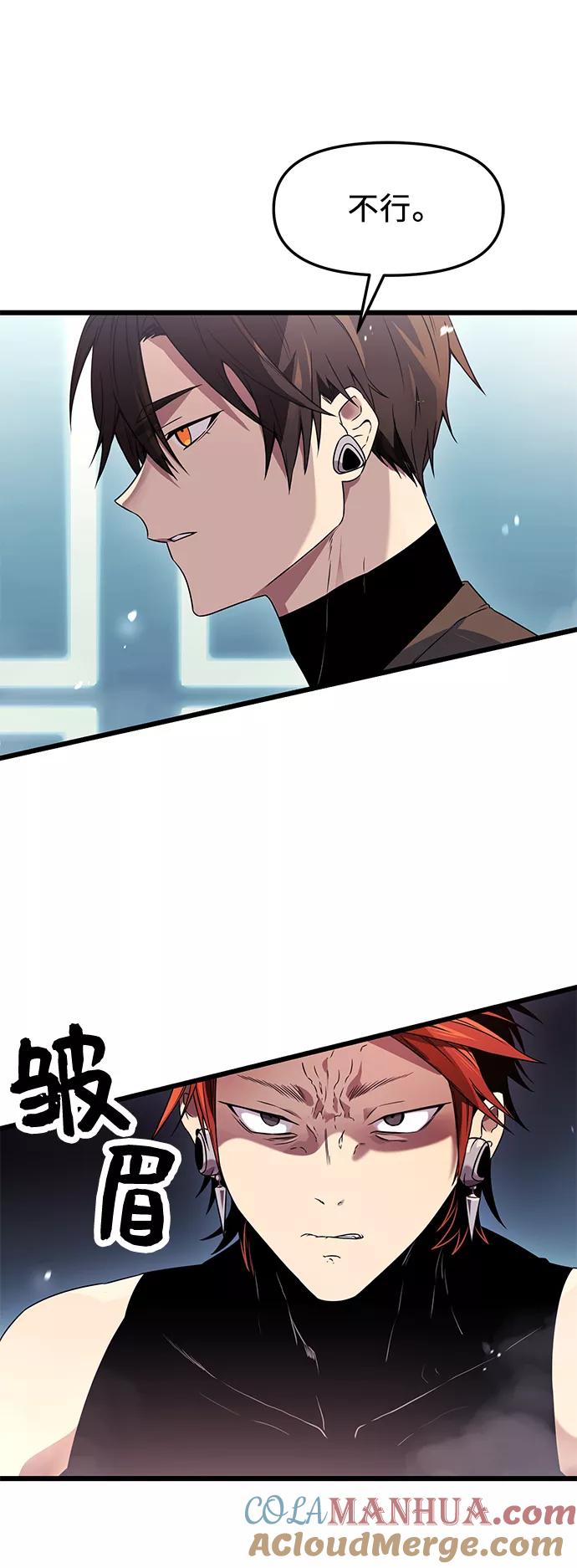 入手神话级专属装备 第34话 第64页