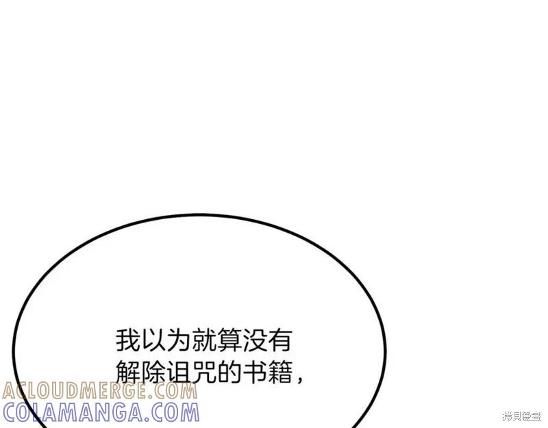 成为怪物皇太子的妻子 - 第36话 - 第121张图