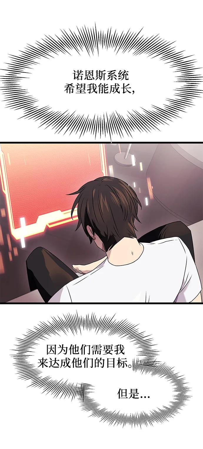 入手神话级专属装备 第35话 第63页