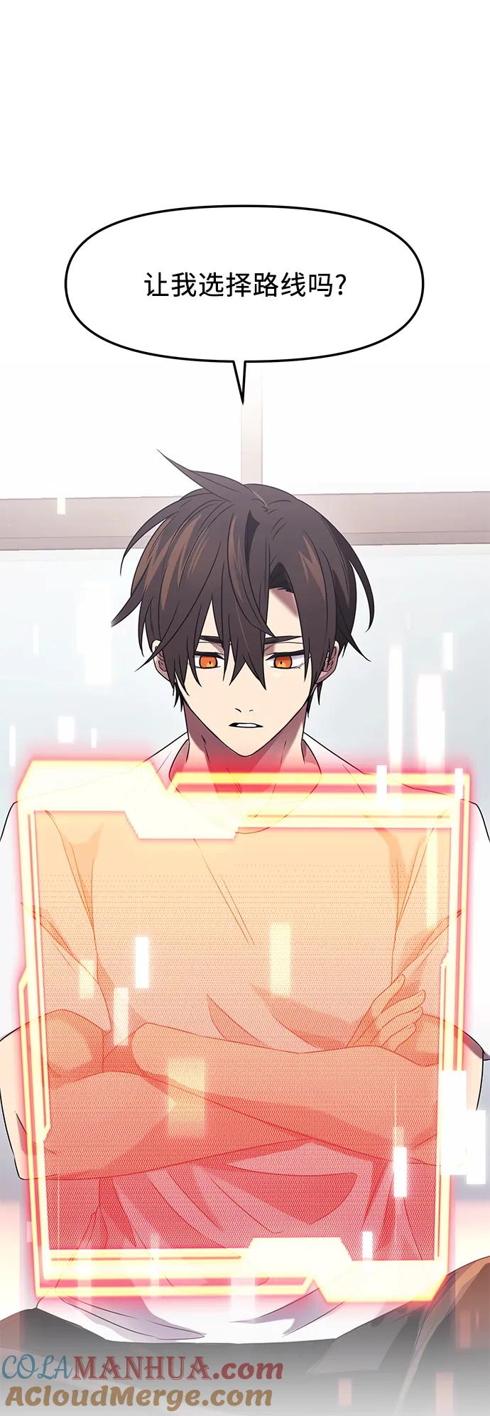入手神话级专属装备 第35话 第64页