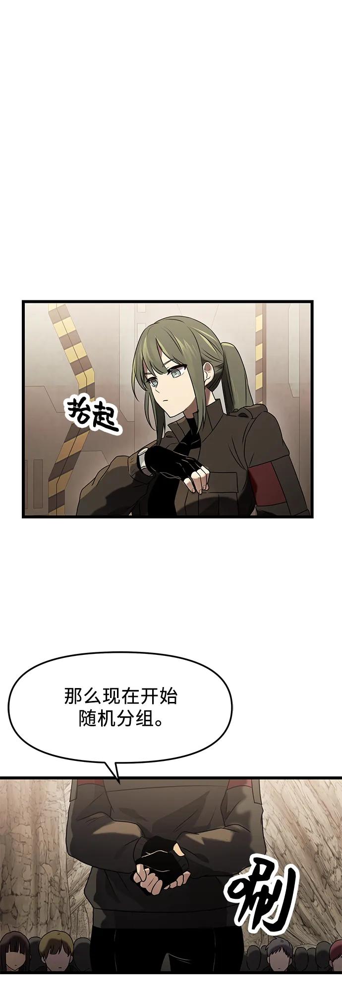 入手神话级专属装备 第35话 第80页