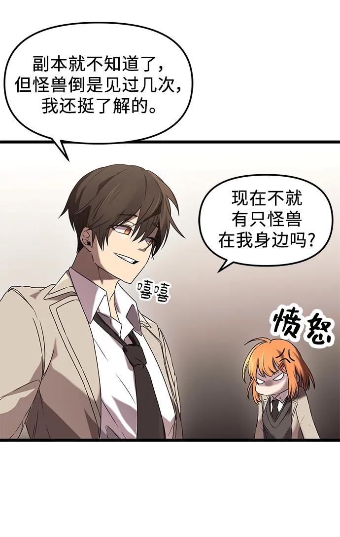 入手神话级专属装备 第35话 第33页