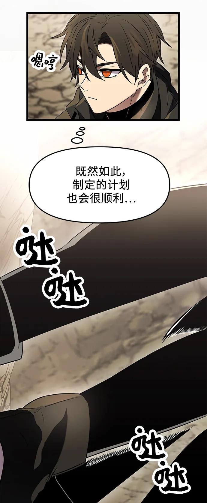 入手神话级专属装备 第35话 第87页