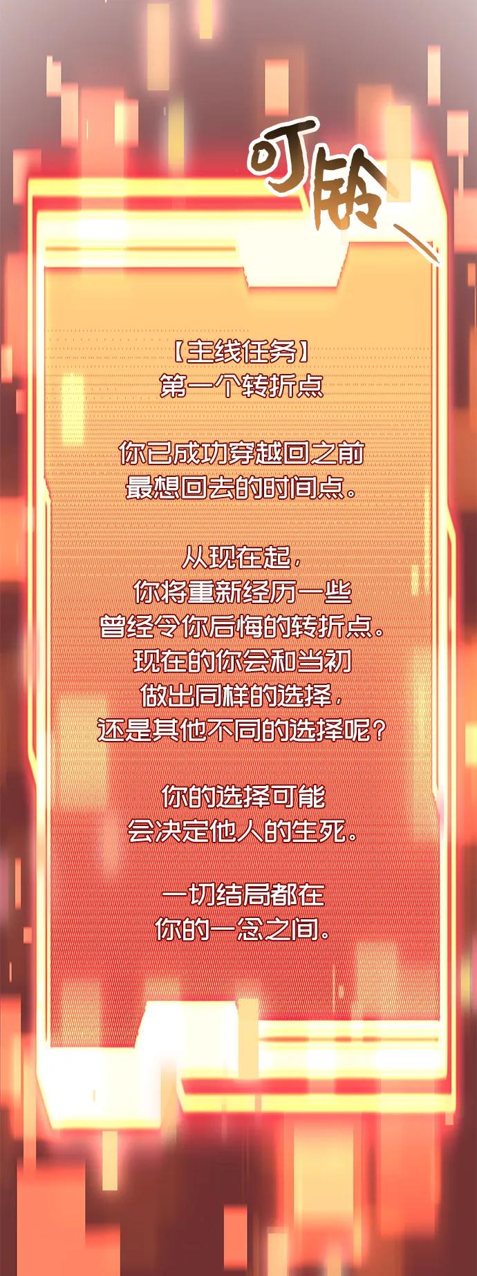 入手神话级专属装备 第35话 第59页