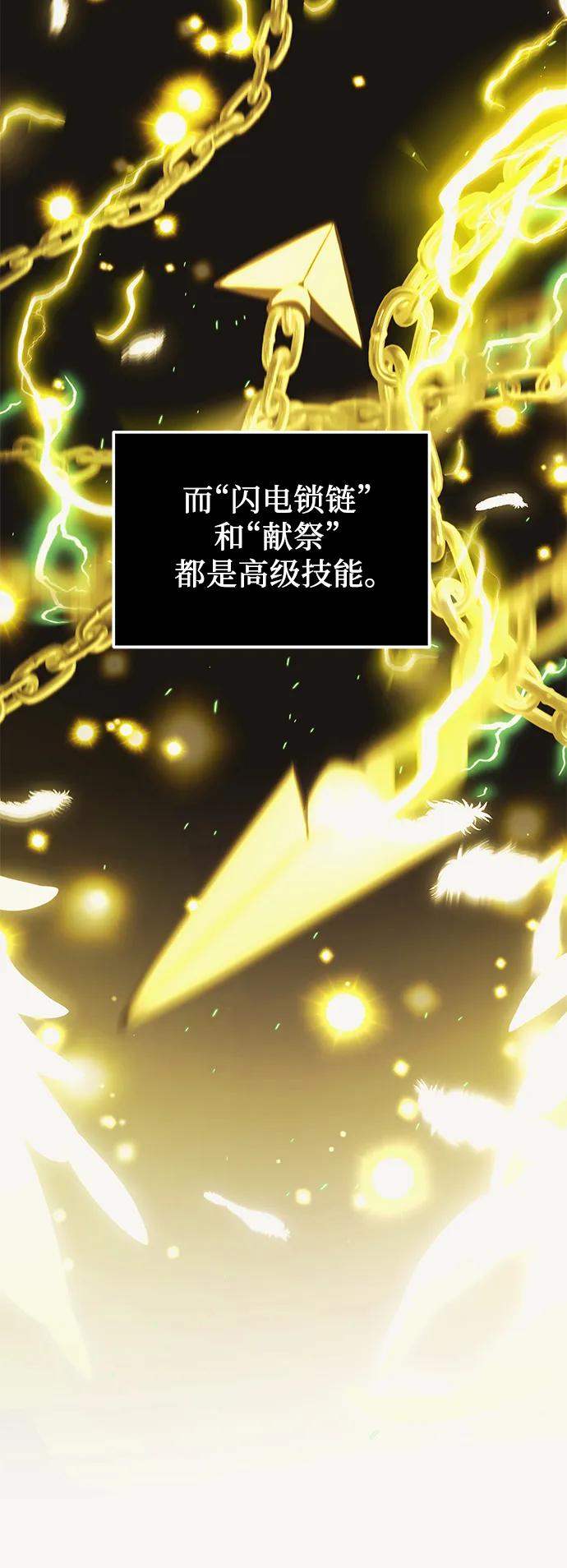 入手神话级专属装备 第35话 第48页