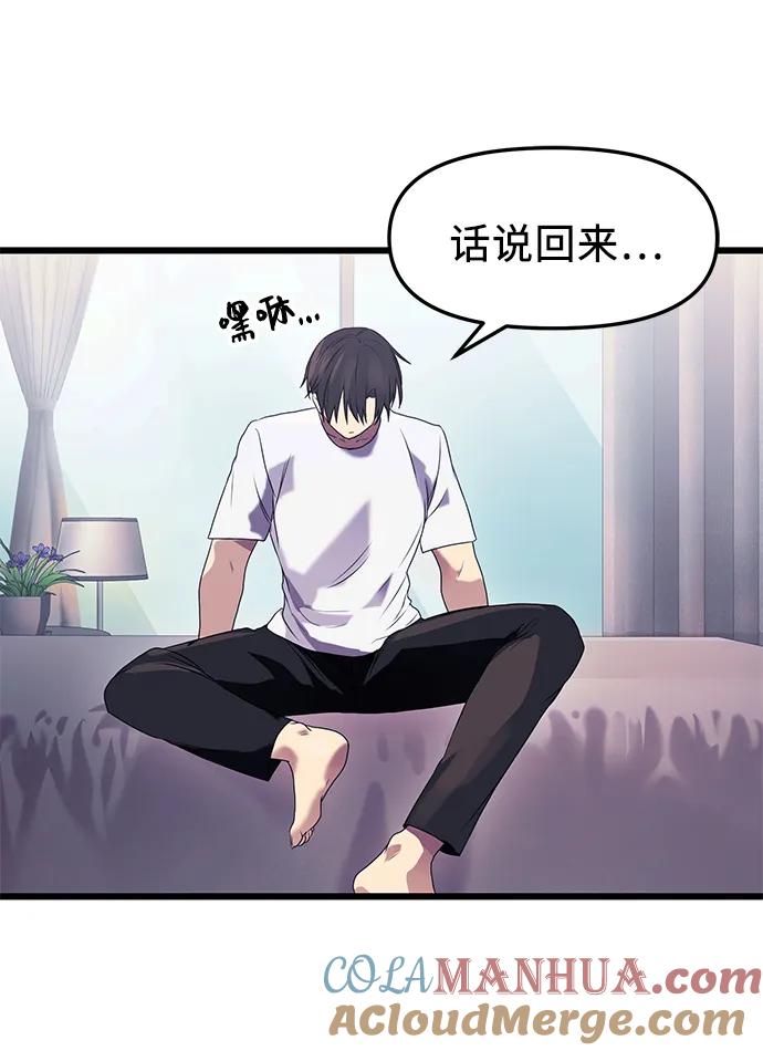 入手神话级专属装备 第35话 第52页