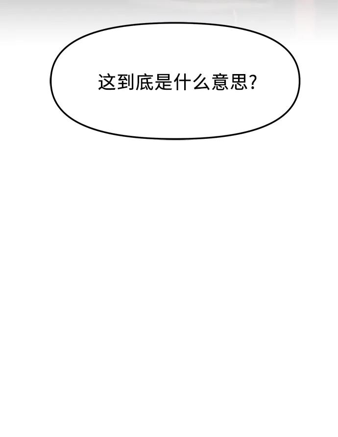 入手神话级专属装备 第35话 第65页