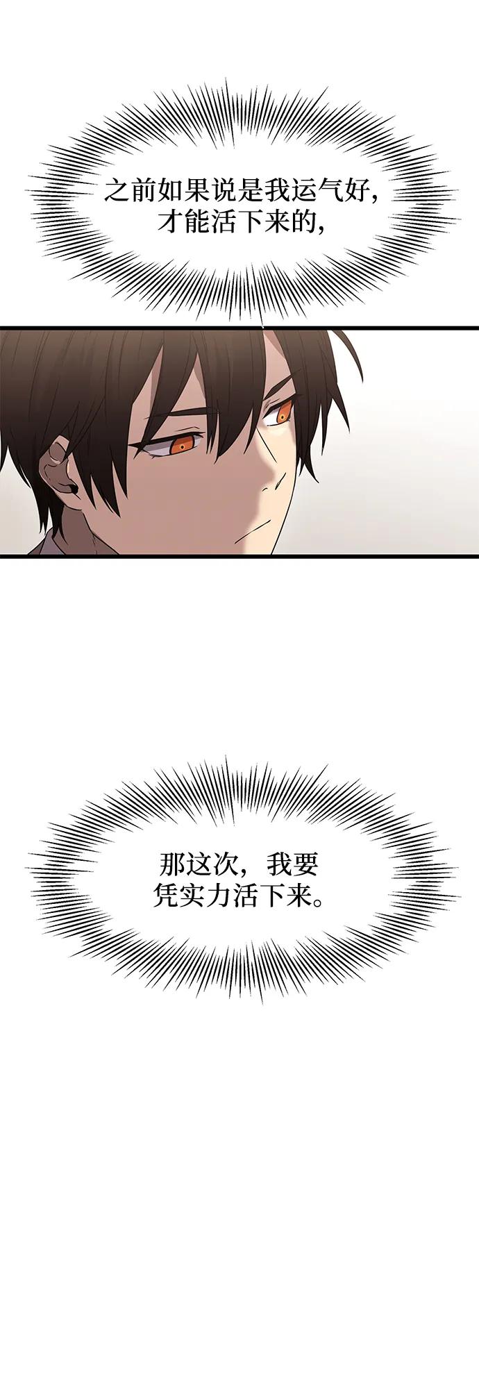 入手神话级专属装备 第35话 第39页