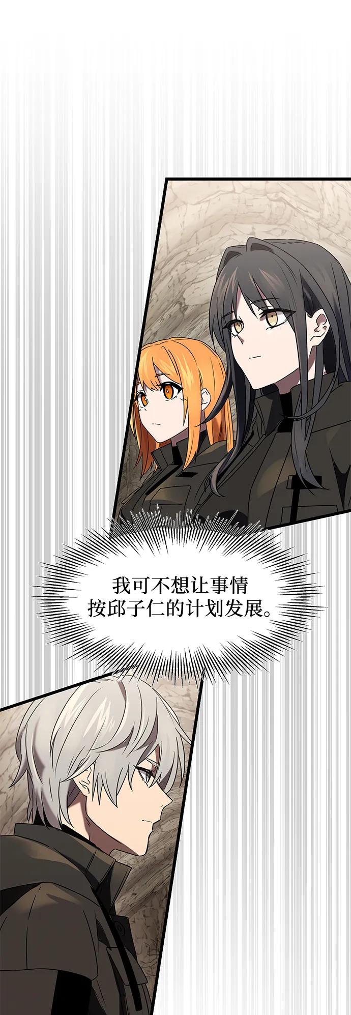 入手神话级专属装备 第35话 第77页