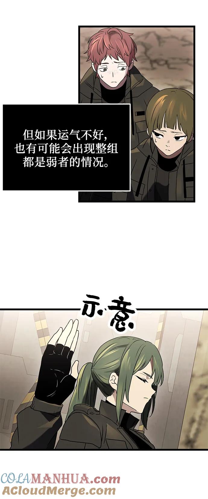 入手神话级专属装备 第35话 第70页