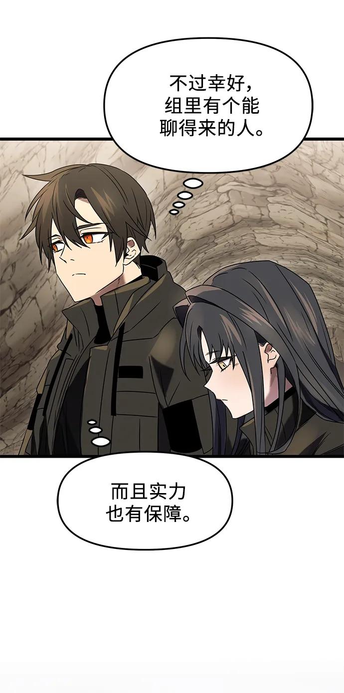 入手神话级专属装备 第35话 第86页