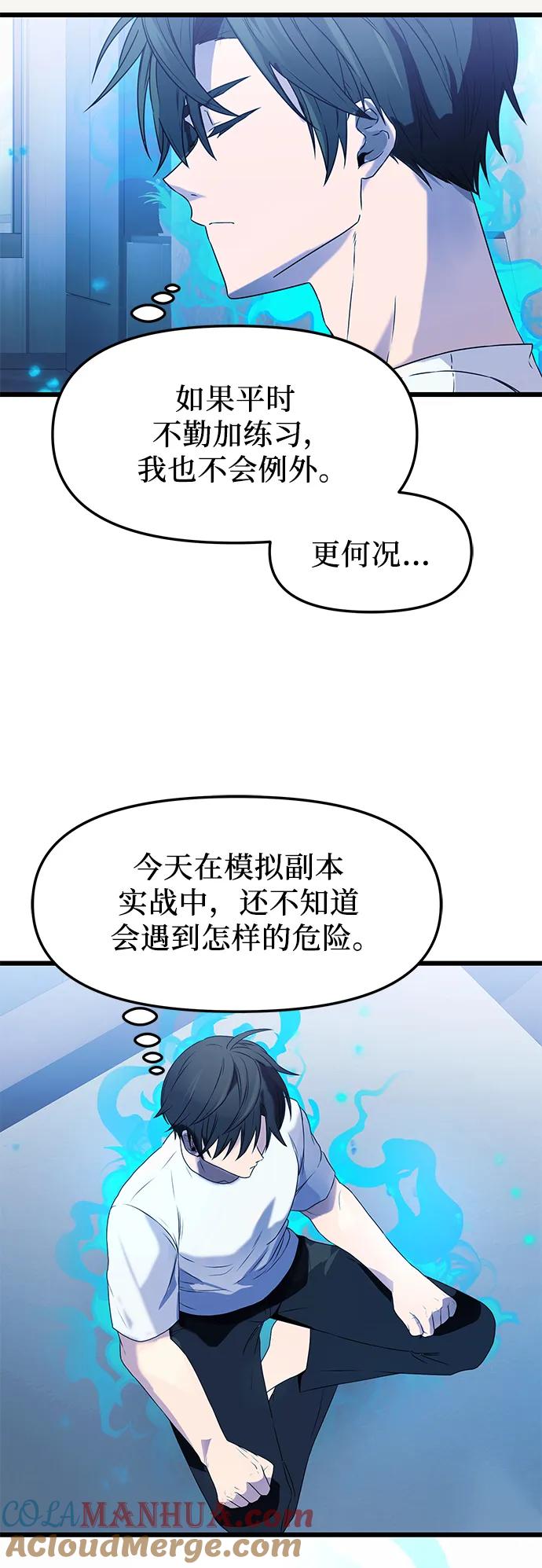 入手神话级专属装备 第35话 第49页