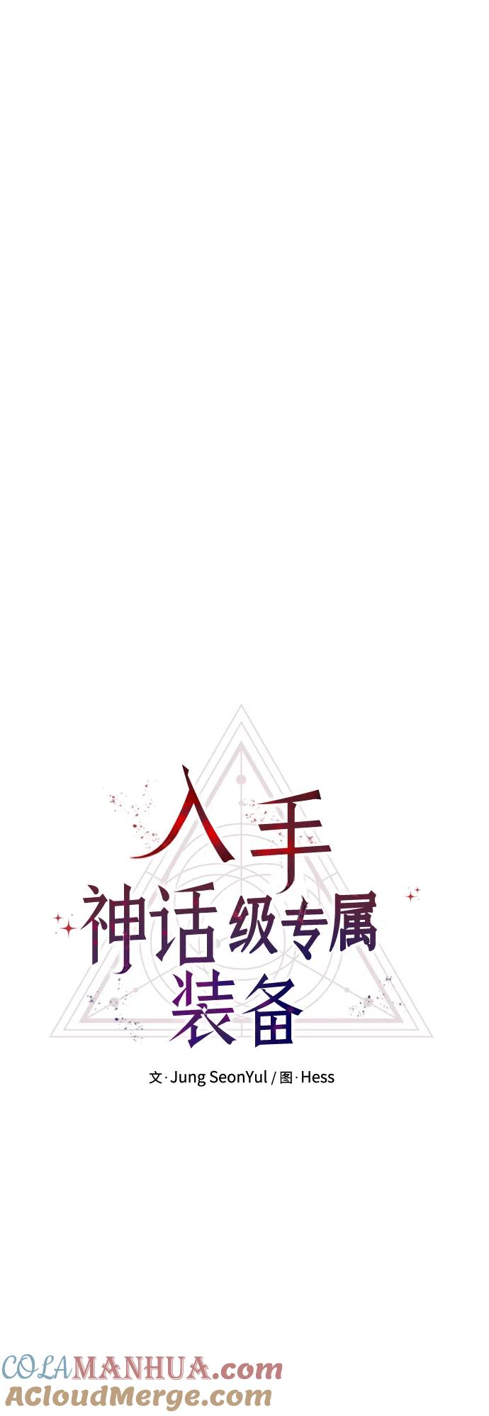 入手神话级专属装备 第35话 第10页