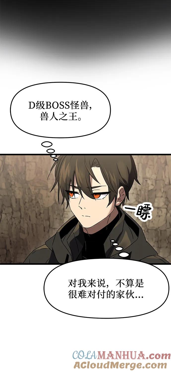 入手神话级专属装备 第35话 第76页