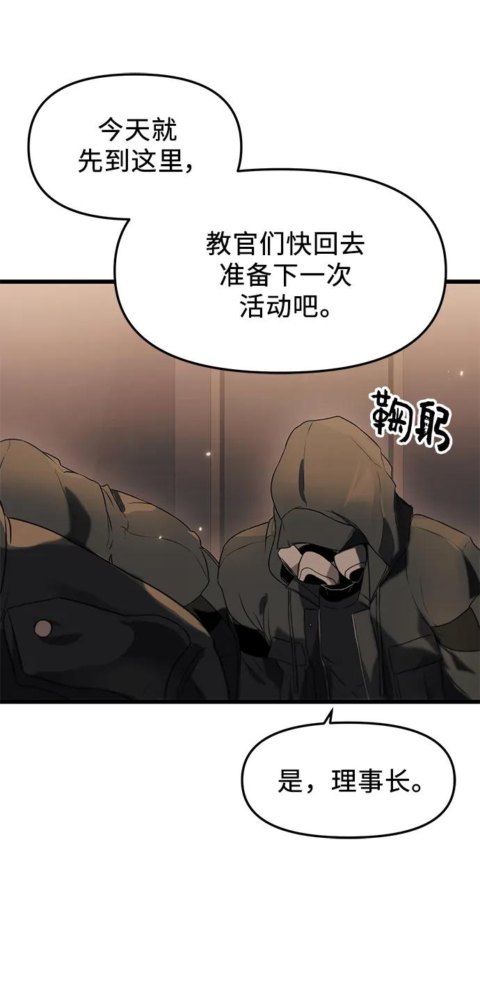入手神话级专属装备 第35话 第8页