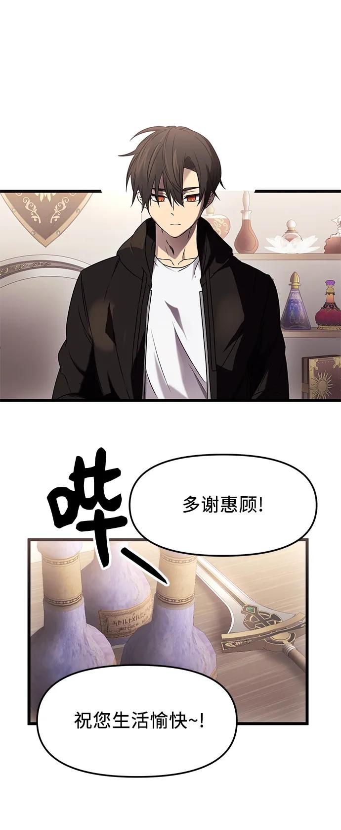 入手神话级专属装备 第35话 第23页