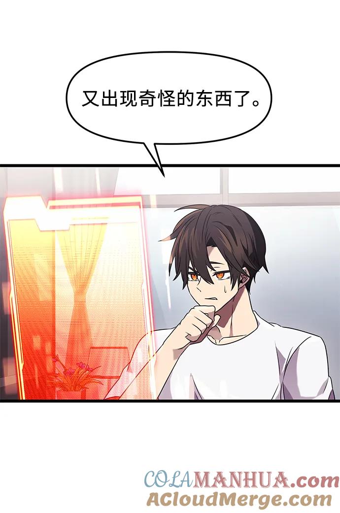 入手神话级专属装备 第35话 第61页