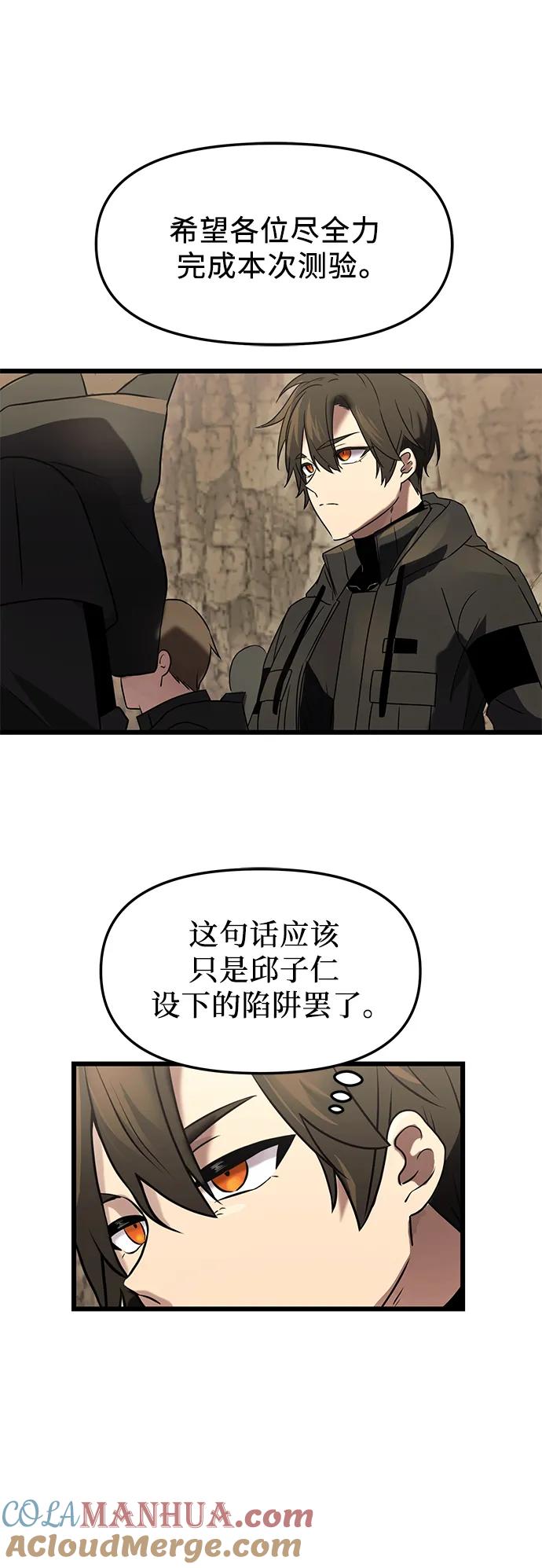 入手神话级专属装备 第35话 第73页
