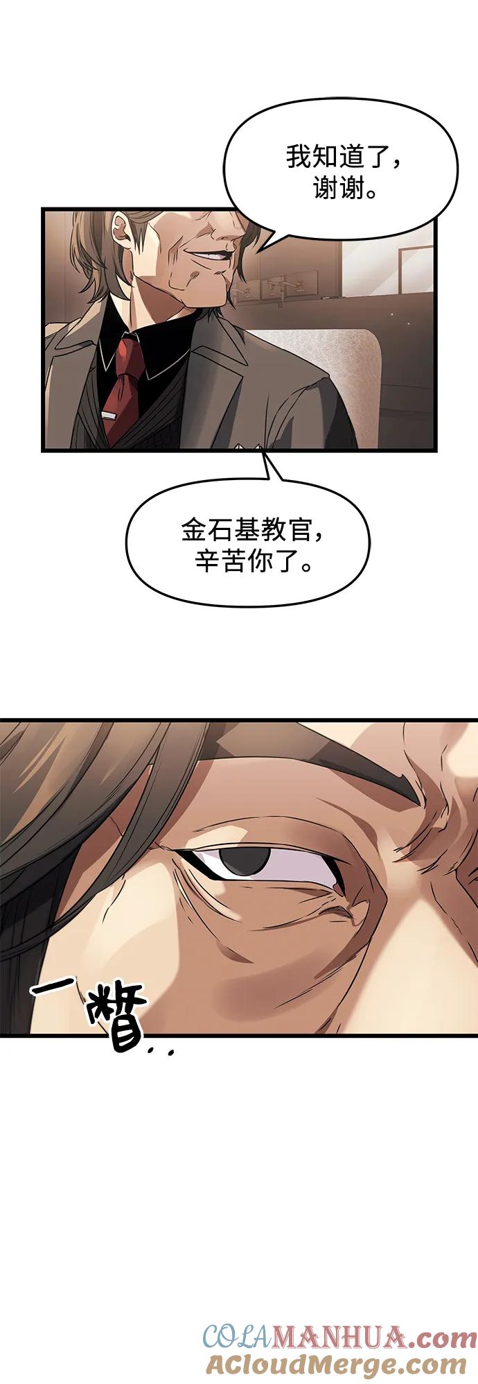 入手神话级专属装备 第35话 第4页
