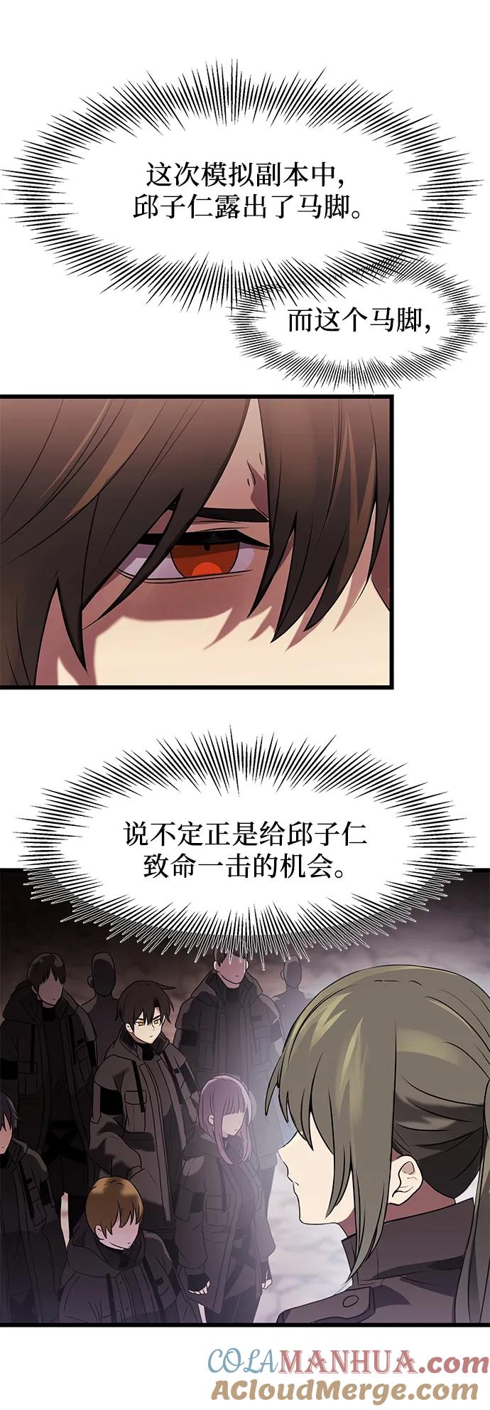 入手神话级专属装备 第35话 第79页