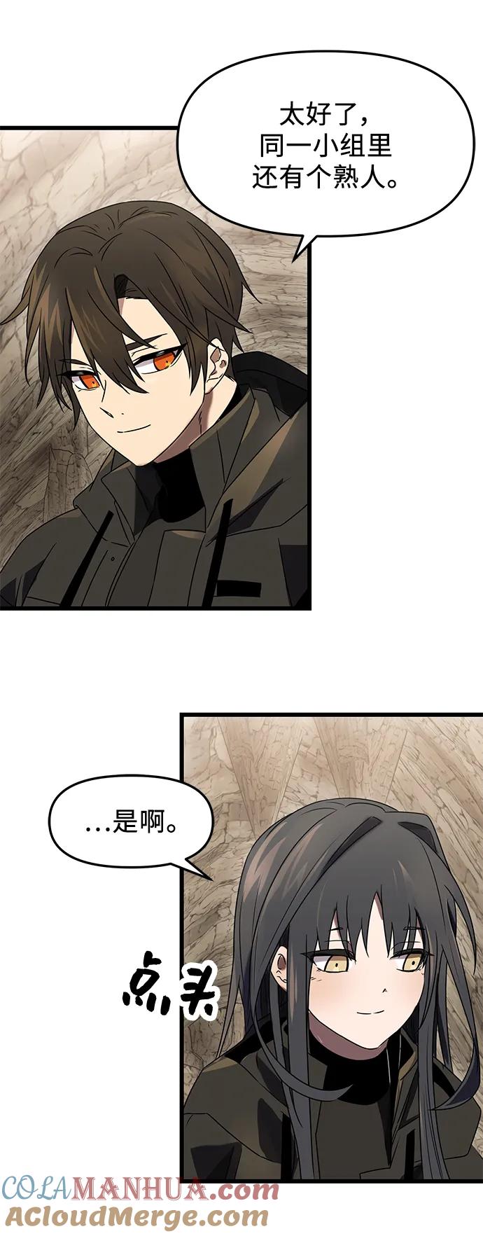 入手神话级专属装备 第35话 第85页