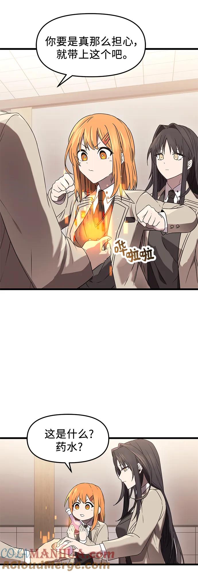 入手神话级专属装备 第35话 第37页