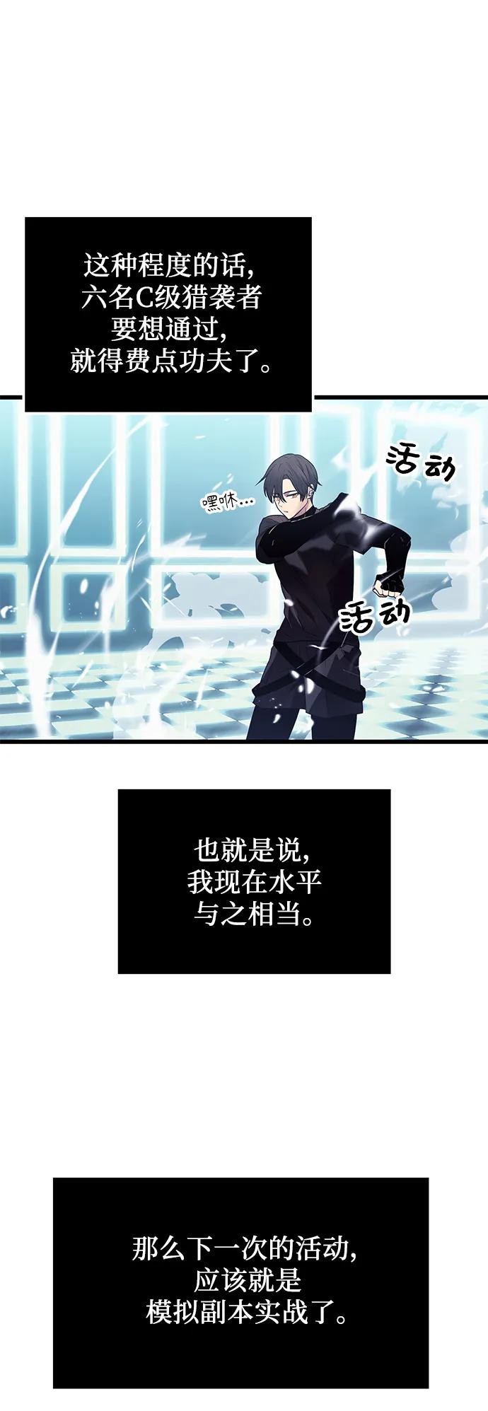 入手神话级专属装备 第35话 第14页