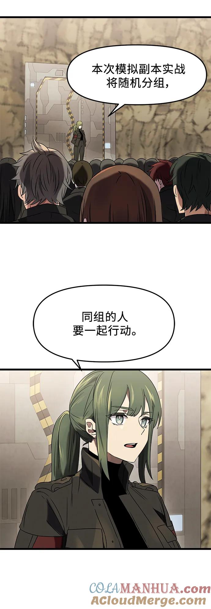 入手神话级专属装备 第35话 第67页