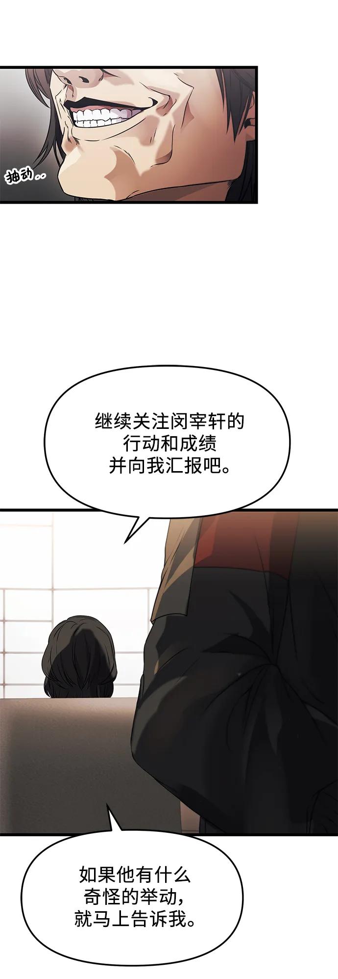 入手神话级专属装备 第35话 第6页