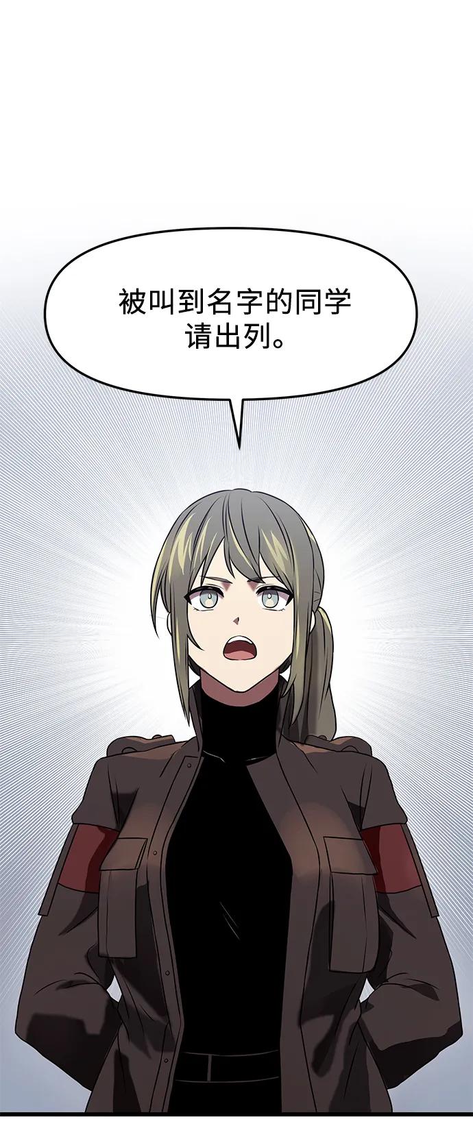 入手神话级专属装备 第35话 第81页