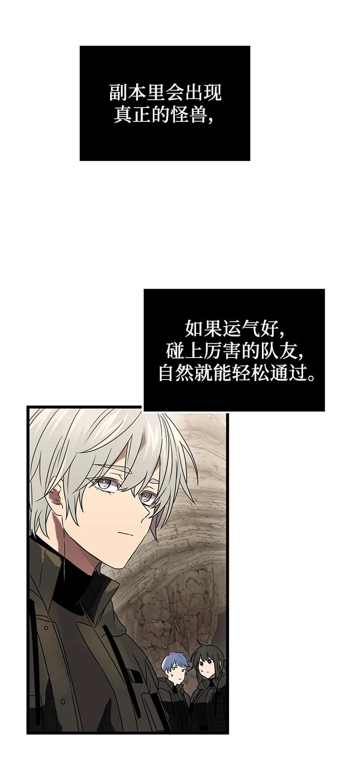 入手神话级专属装备 第35话 第69页