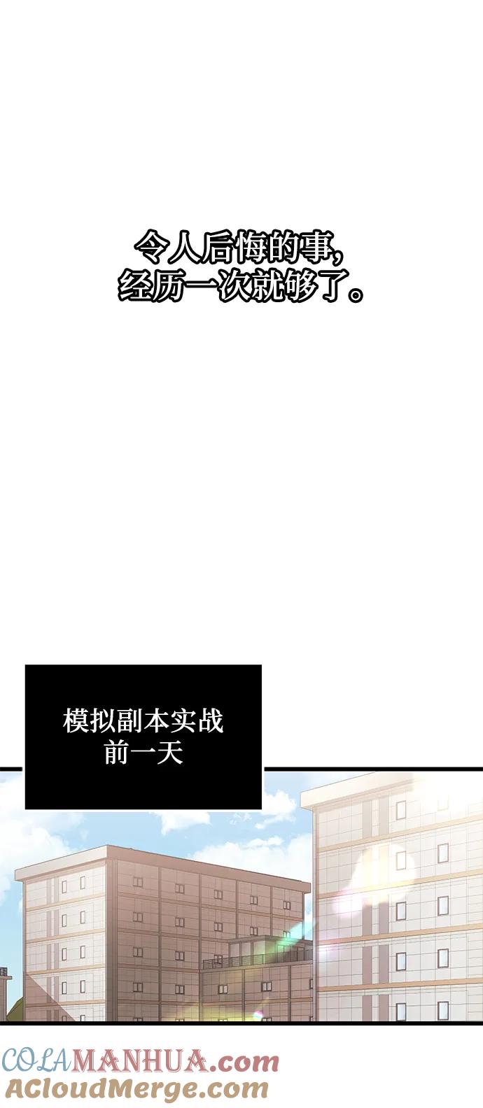 入手神话级专属装备 第35话 第28页