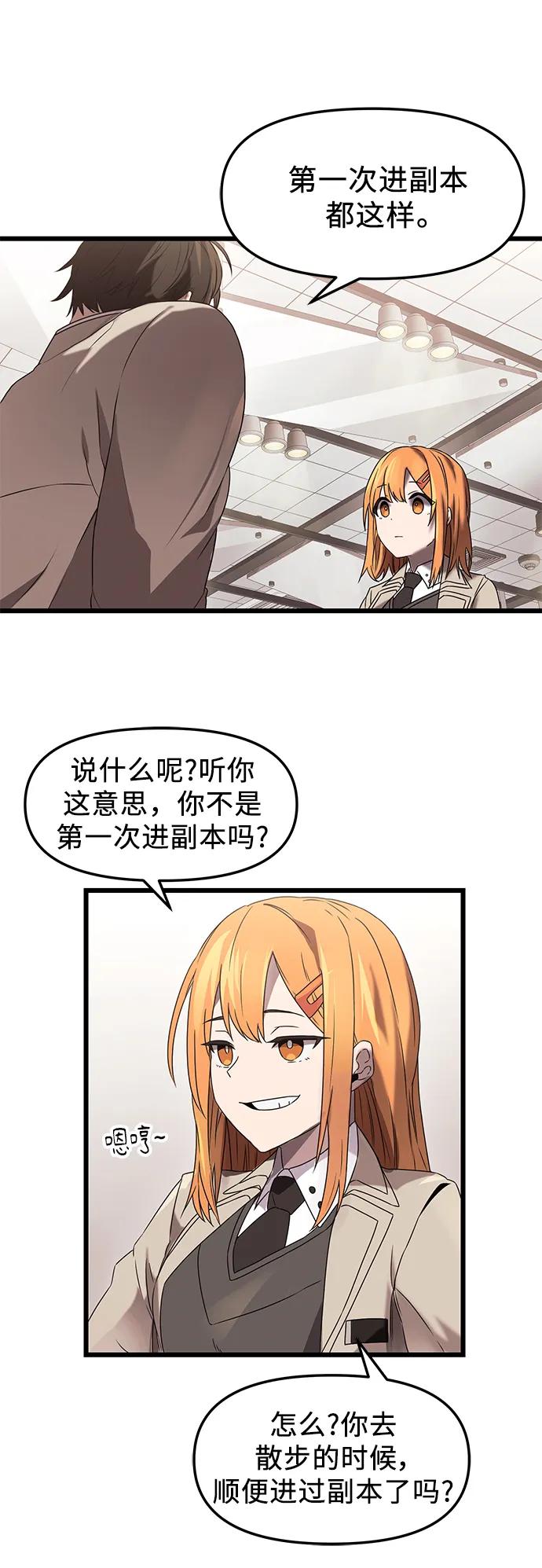 入手神话级专属装备 第35话 第32页